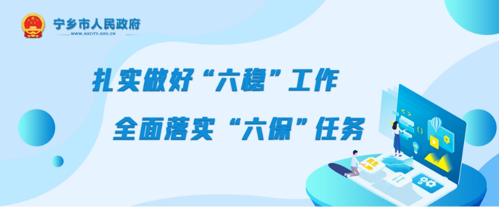 “六穩(wěn)”“六?！惫ぷ鲗?zhuān)欄