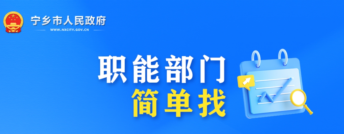 職能部門(mén)簡(jiǎn)單找